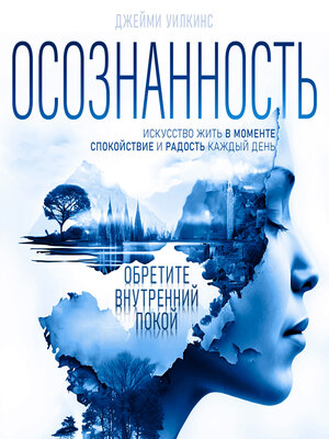 cover image of Mindfulness [Russian Edition]